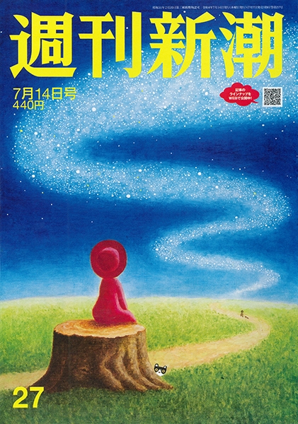 週刊新潮 | 新潮社 