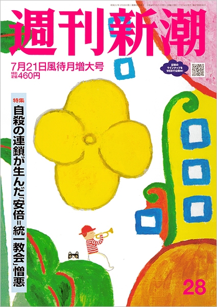 週刊文春７月２１日号　暗殺　安倍晋三　統一教会　宗教　政治 旧統一教会問題】「信者が40人いれば1人当選させられる」安倍3代