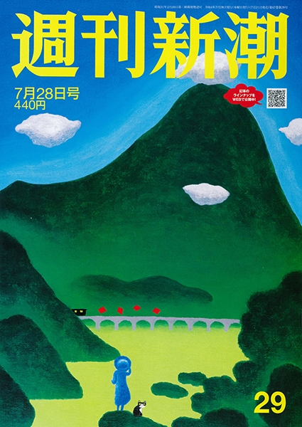 週刊新潮 | 新潮社