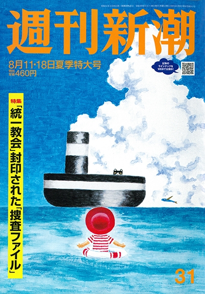 週刊新潮
