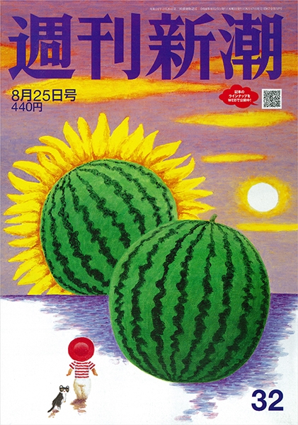 週刊新潮 | 新潮社