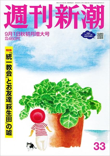 週刊新潮