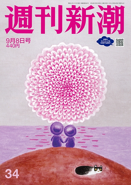 週刊新潮 | 新潮社
