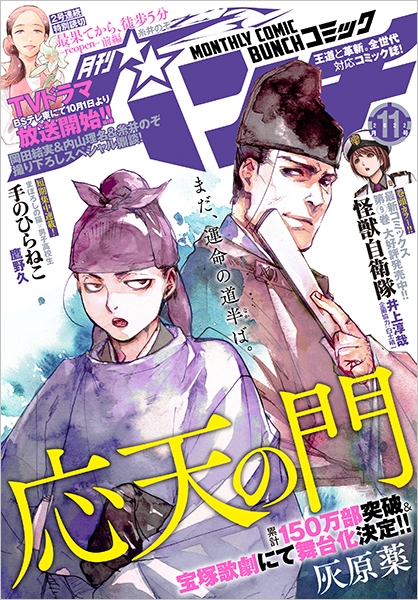 月刊コミックバンチ 新潮社