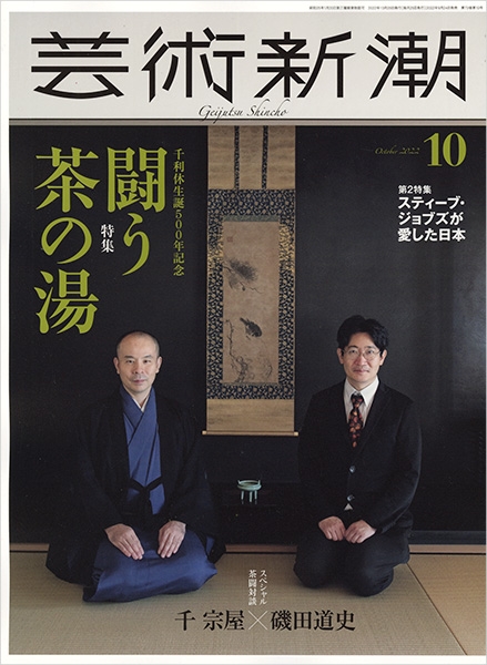 芸術新潮 | 新潮社
