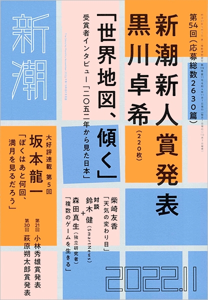 新潮 | 新潮社