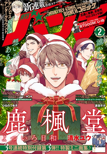 月刊コミックバンチ 新潮社