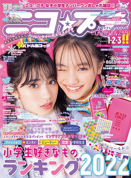 ニコちゃんさま専用　2点おまとめ ニコ☆プチ | 新潮社