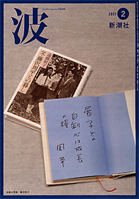 波 | 新潮社