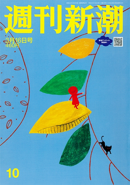 週刊新潮 | 新潮社