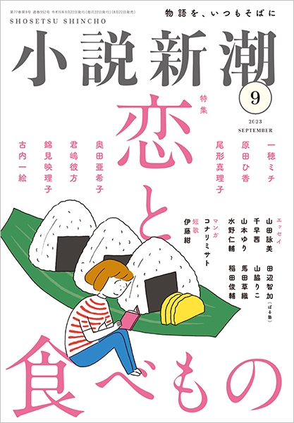 小説新潮 | 新潮社