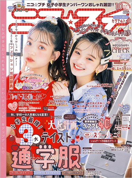 ニコ☆プチ | 新潮社