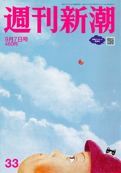 週刊新潮 2025年1/2・9合併号 | 週刊新潮編集部 |本 | 通販 | Amazon