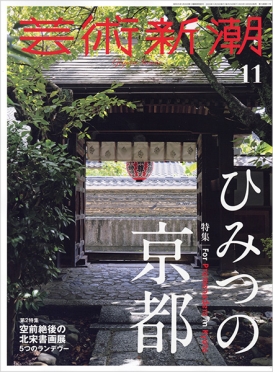 Amazon.co.jp: 芸術新潮 2025年2月号 : 芸術新潮編集部: 本