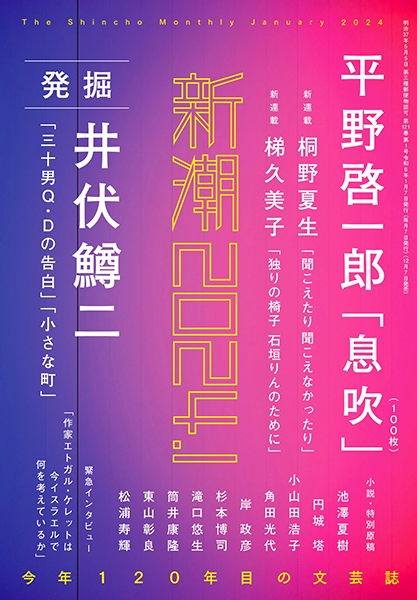 Amazon.co.jp: 文藝年鑑 2024 : 日本文藝家協会: 本