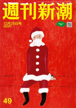 週刊新潮『諸悪の根源「活性酸素」を除去 身近に“魔法のドリンク”「お茶」』2023年12月28日号