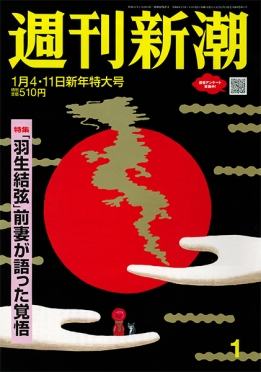 週刊新潮 創刊1000号記念 6月5日特大号 / 紅葉堂長倉書店 / 古本