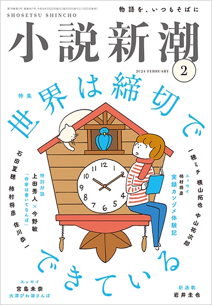 再入荷】書きおろし大コラムvol.2 個人的意見（小説新潮臨時増刊） | gohon - 古本 ごほん