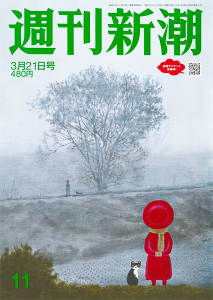 週刊新潮 | 新潮社