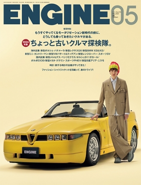 ENGINE　2024年5月号<