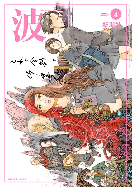 今月の表紙