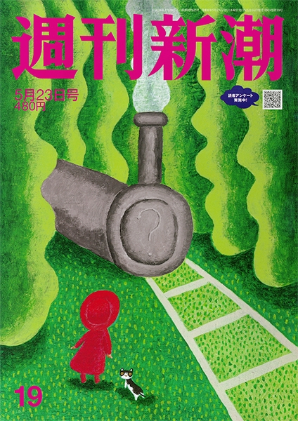 GG週刊新潮 5月1日号 週刊新潮 2025年5月1・8日合併号[雑誌] | 週刊新潮編集部 | 趣味