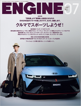 ENGINE　2024年7月号<