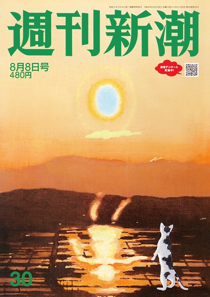 週刊新潮