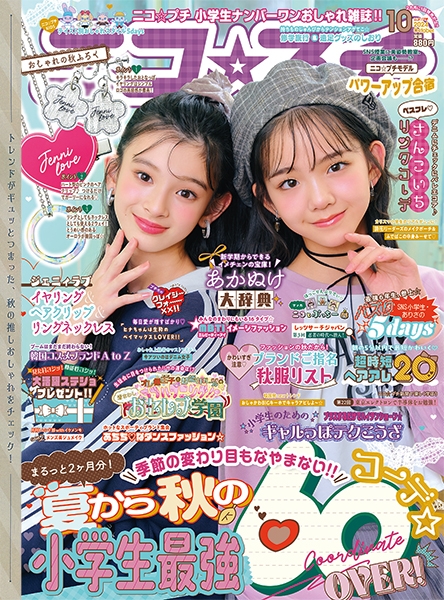 ニコ☆プチ | 新潮社