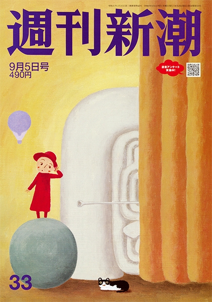 週刊新潮 | 新潮社