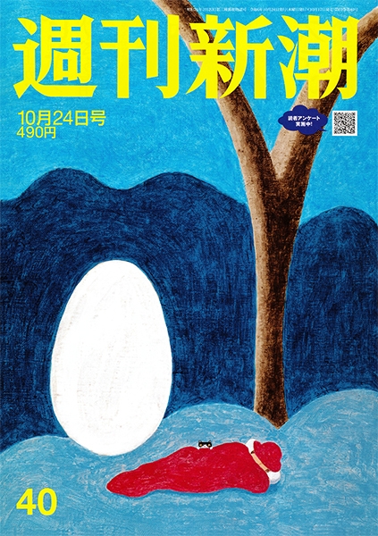 週刊新潮 | 新潮社