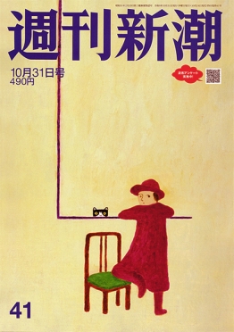芸術新潮 2024年 10 月号 [雑誌] |本 | 通販 | Amazon