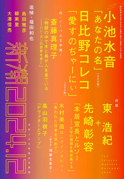 希少】創刊号 小説新潮 スペシャル '81 冬 その他
