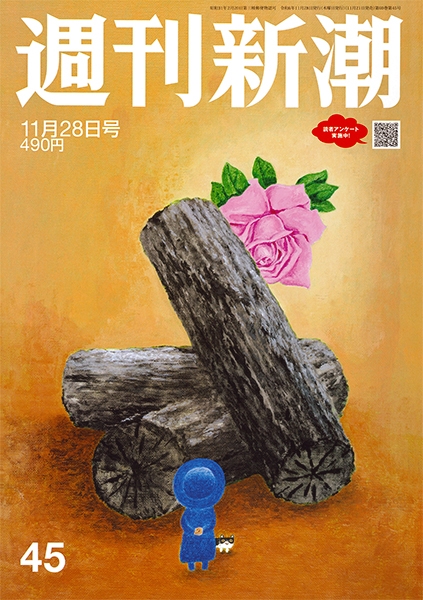 週刊新潮 | 新潮社