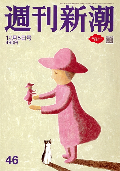 週刊新潮 | 新潮社