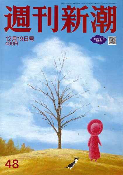 週刊新潮 | 新潮社