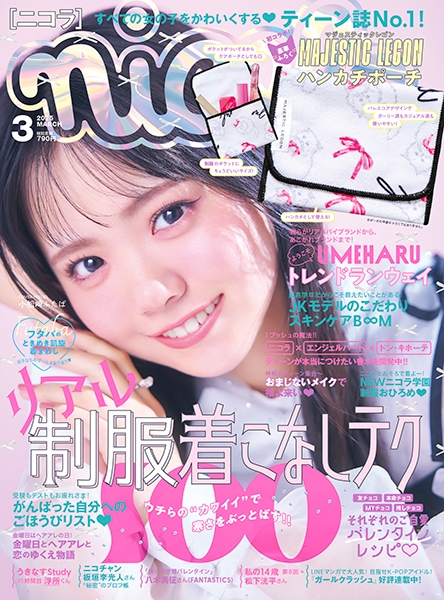 新潮社 ニコラ 2019年12月1日発行 干