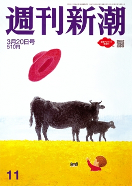 週刊新潮 | 新潮社