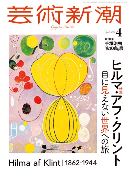 芸術新潮