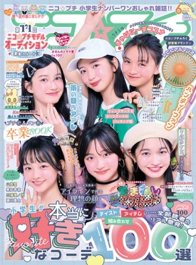 ニコ☆プチ　2025年6月号