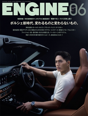 ENGINE　2025年6月号