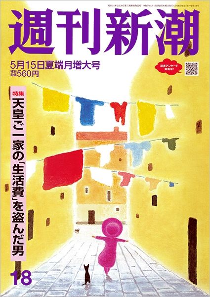 週刊現代 2023年7月29日・8月5日号 (発売日2023年07月24日