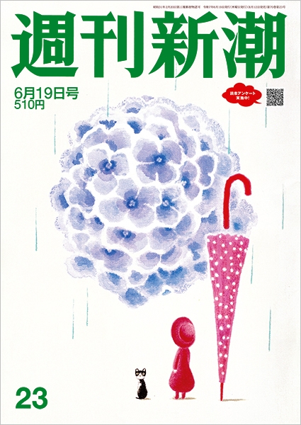 週刊新潮 | 新潮社