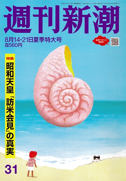 週刊新潮 | 新潮社