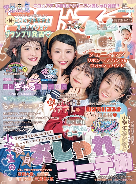 新潮社　ニコラ　2019年12月1日発行 新潮社 ニコラ 2019年12月1日発行 nicola | 新潮社