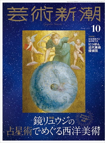 芸術新潮 | 新潮社