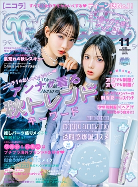 nicola　2025年11月号