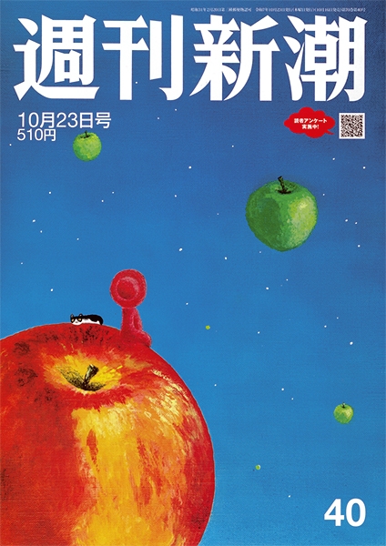 週刊新潮　2021年 1月 21日号 週刊新潮 2021年1月21日号 - 紀伊國屋書店ウェブストア