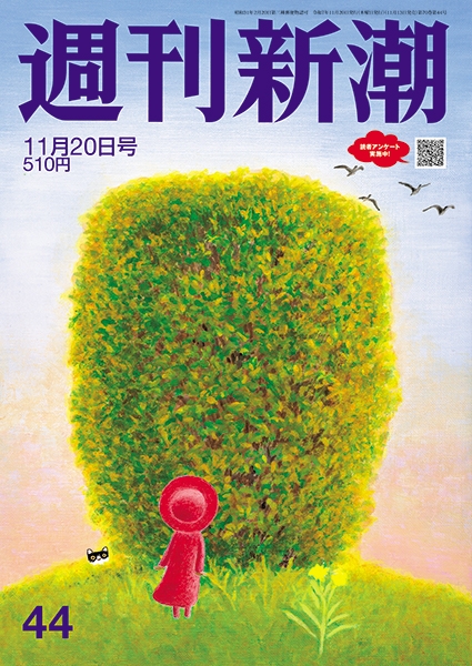 週刊新潮 | 新潮社