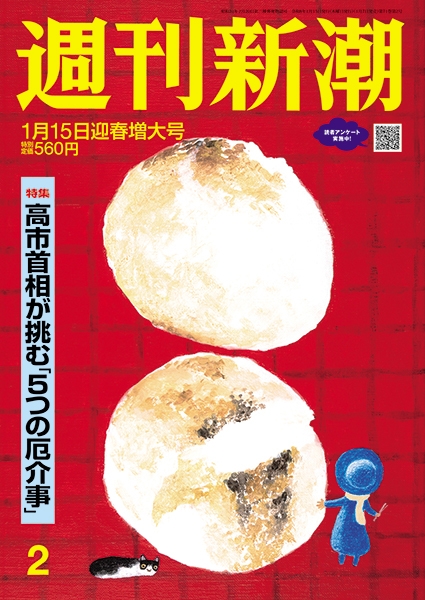 週刊新潮 | 新潮社